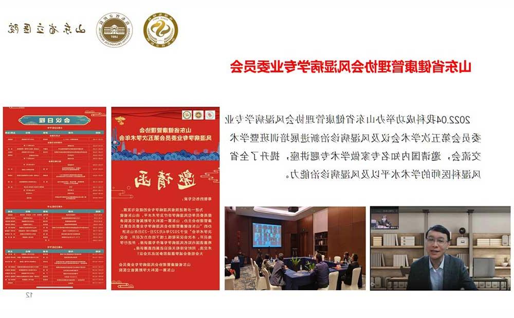 山东省健康管理协会风湿病学专业委员会